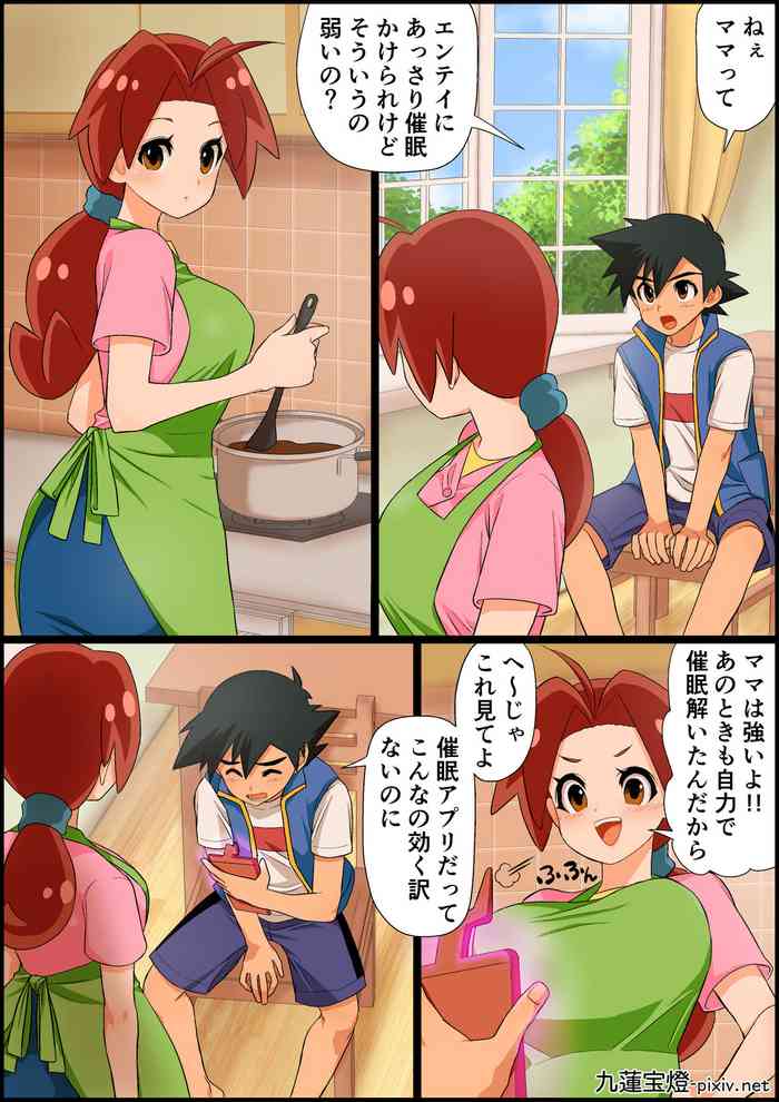 [九蓮宝燈] Ash X Delia Doujin 6