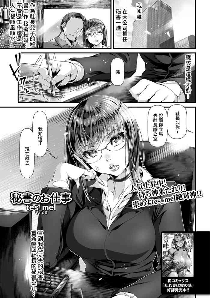 [tes_mel] 秘書のお仕事[中國翻譯]