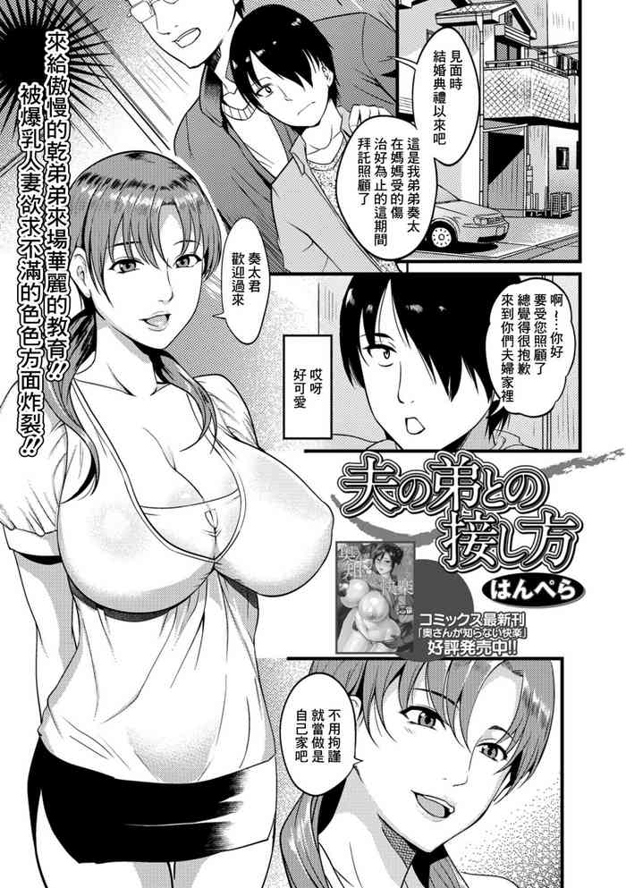 [はんぺら] 夫の弟との接し方[中國翻譯]