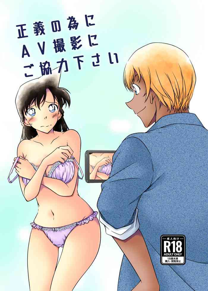 [Shiroyagi] cooperate with AV shooting for justice(Detective Conan)