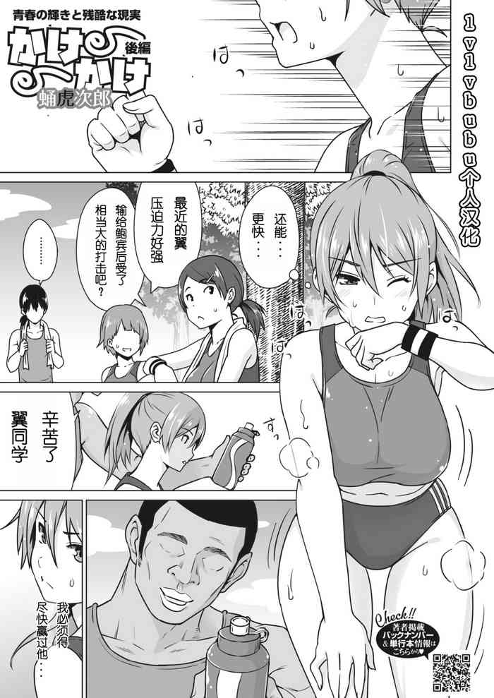 [Sanagi Torajirou] Kakekake (Kouhen) (COMIC HOTMILK 2022-05) [Chinese] [lvlvbubu個人漢化] [Digital]