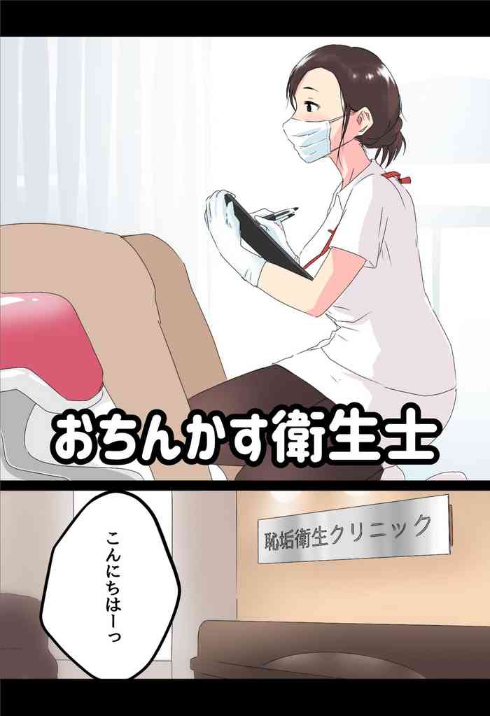 [Hararame] Ochin Kasu Eiseishi
