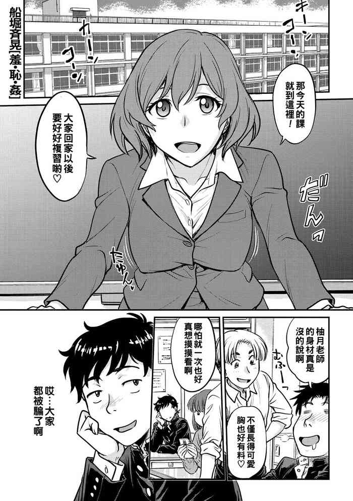 [Funabori Nariaki] Shu·Chi·Kan (COMIC Megastore DEEP Vol. 33) [Chinese] [Digital]