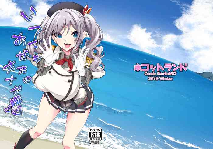 [Nekottorando (Tanizakura Shidare)] Itsudemo Anata no Onaho Kan (Kantai Collection -KanColle-) [Digital] [路过的骑士汉化组]