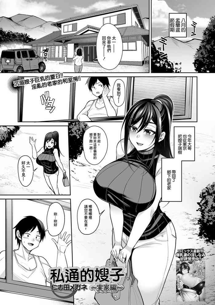 [仁志田めがね] 夜這い兄嫁 ~実家編~[中国翻译]