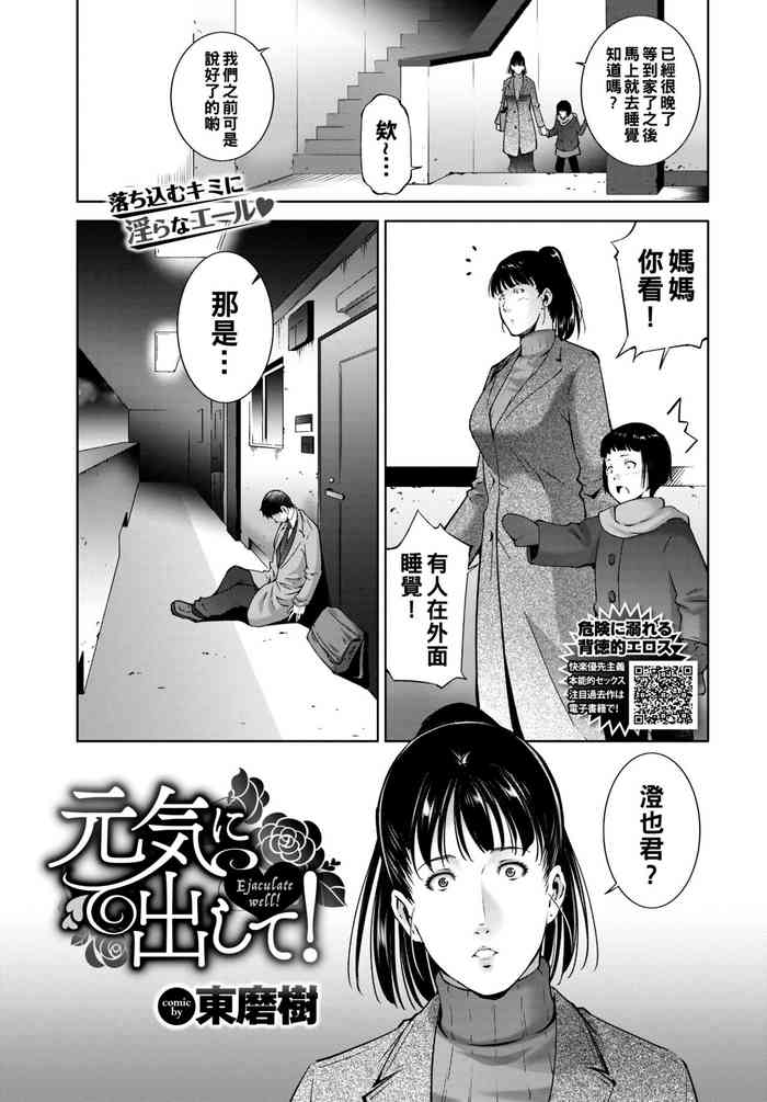 [東磨樹] 元気にだして！（Chinese）