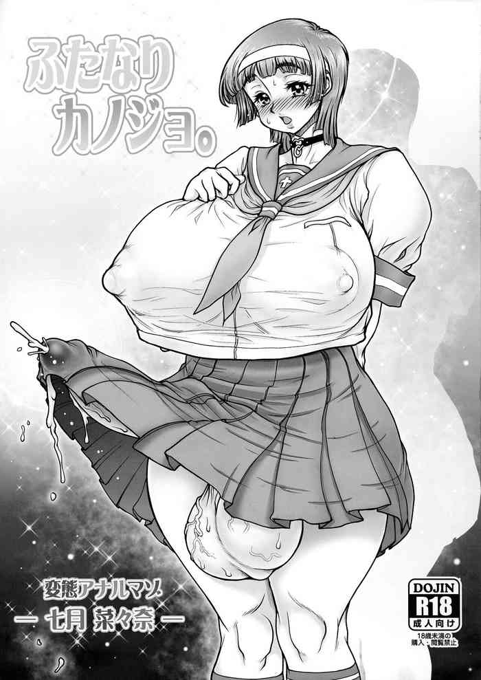 (C100) [Rei no Tokoro (Kuroarama Soukai)] Futanari Kanojo