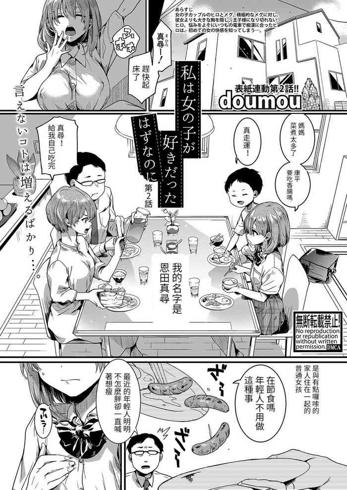 [doumou] Watashi wa Onnanoko ga Sukidatta Hazunanoni Ch.2 (COMIC Shingeki 2022-06) [Chinese] [百合控勿進個人漢化] [Digital]