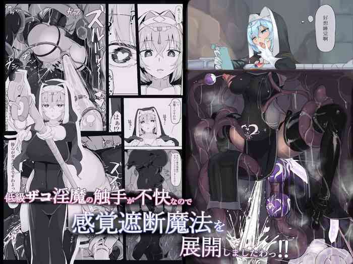 [Ichijikushirabe Shiki (Shirabe Shiki)] Teikyuu Zako Inma no Shokushu ga Fukai nanode Kankaku Shadan Mahou o Tenkai Shimashita wa!! [Chinese] [Entiendio汉化,风间仁重嵌] [Decensored]