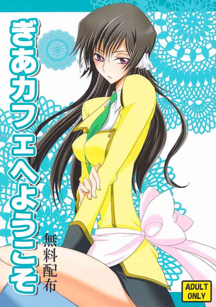 [CHARIS (Tsuki Yoshimi, Kinjou Aiko)] Gia Cafe e Youkoso (Code Geass: Lelouch of the Rebellion) cover