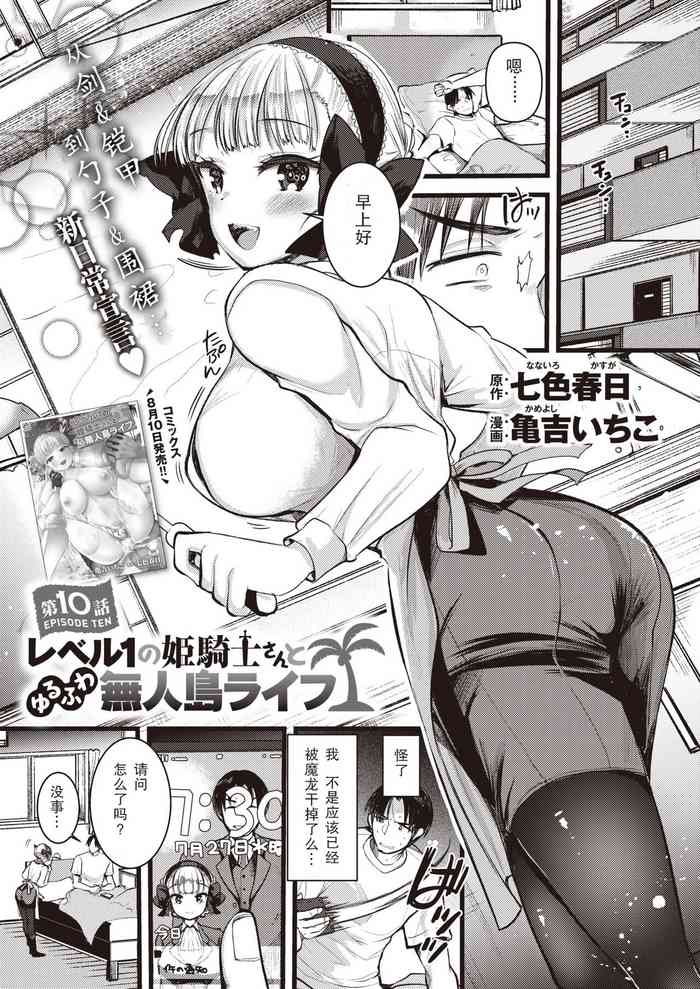 [Kameyoshi Ichiko] Level 1 no Himekishisan to Yurufuwa Mujintou Life Ch. 10