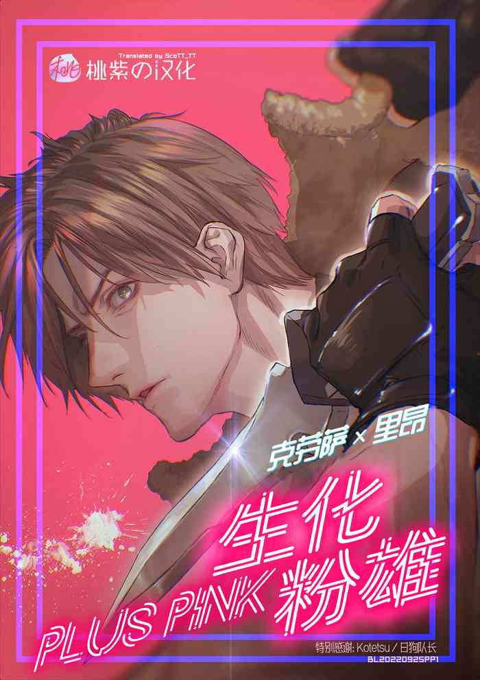[FUEGO (Katou Teppei)] Plus Pink (Resident Evil)｜生化粉雄(生化危机DJ) [Chinese] [桃紫 ScoTT_TT] [Decensored] [Digital]