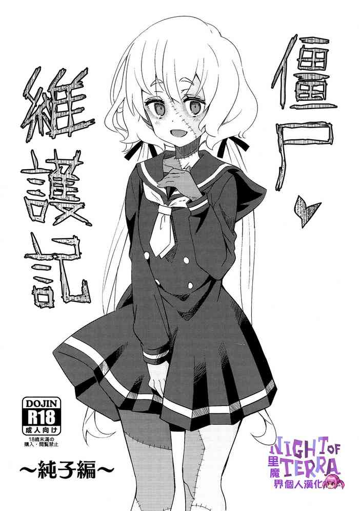 [Nekousa Pudding (Ra-men)] Zombie Maintenance ~Junko Hen~ (Zombie Land Saga) | 僵尸維護記～純子篇～ [Chinese] [里魔界個人漢化]