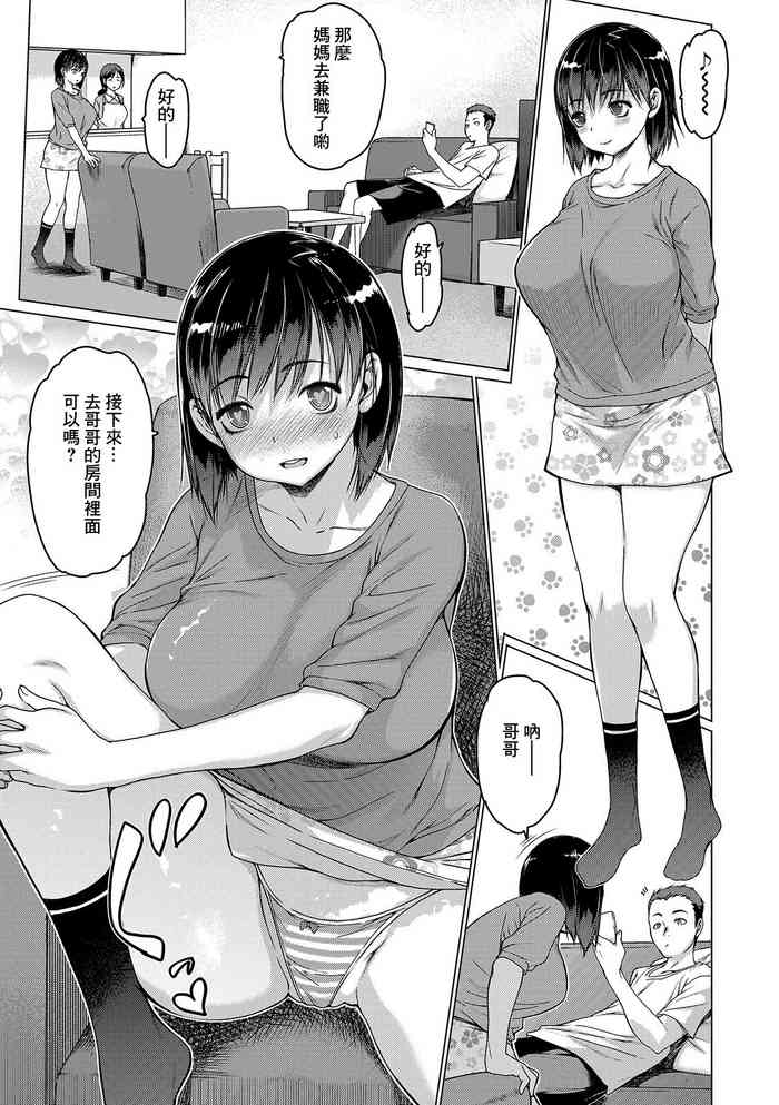[Zero no Mono] Sis Mesu (COMIC Shigekiteki SQUIRT!! Vol. 13) [Chinese] [Digital]