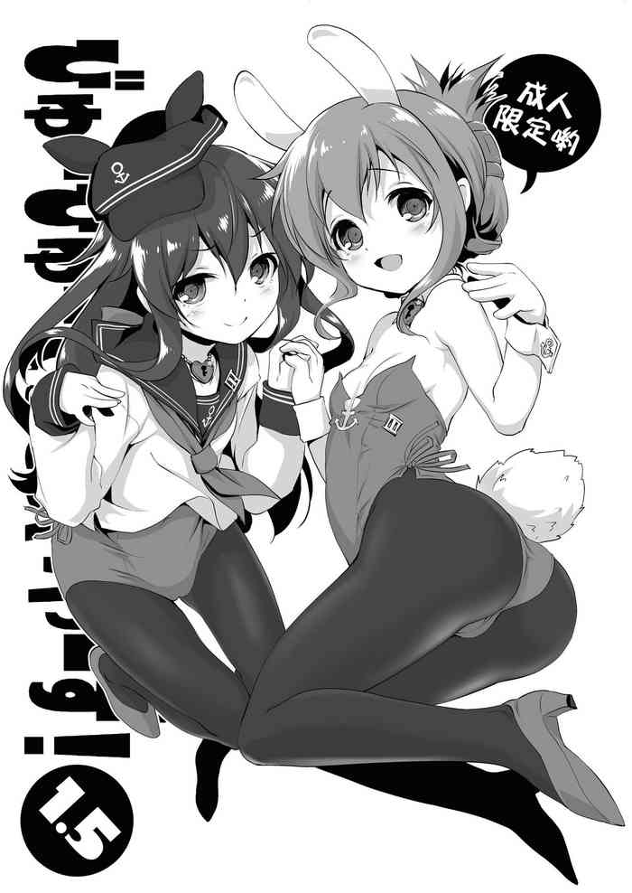 [KAMINENDO.CORP (Akazawa RED)] Byuubyuu Destroyers! 1.5 (Kantai Collection -KanColle-) [Chinese] [Digital]