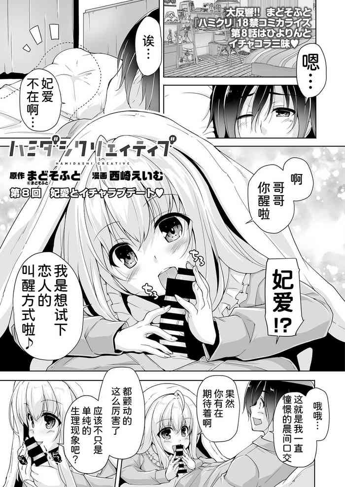 [Nishizaki Eimu] Hiyorin to icya love date | 和妃爱的恩爱约会 (BugBug 2022-02) [Chinese] [Digital] [雪光yk个人汉化] [Hamidashi Creative]