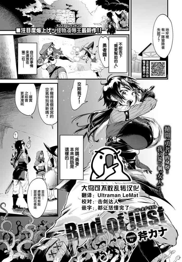[Onokana] Bud of lust (COMIC BAVEL 2022-11) [Chinese] [大鸟可不敢乱转汉化] [Digital]
