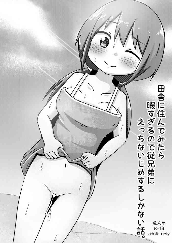 [Shiba Dog House (Inuon)] 田舎に住んでみたら暇すぎるので従兄弟にえっちないじめするしかない話
