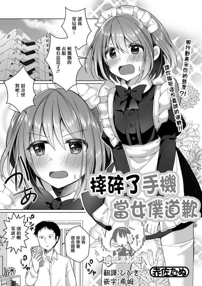 [Akasa Tanu] SmaPho Bakibaki Wabi Maid (Gekkan Web Otoko no Ko-llection! S Vol. 75) [Chinese] [瑞树汉化组] [Digital]