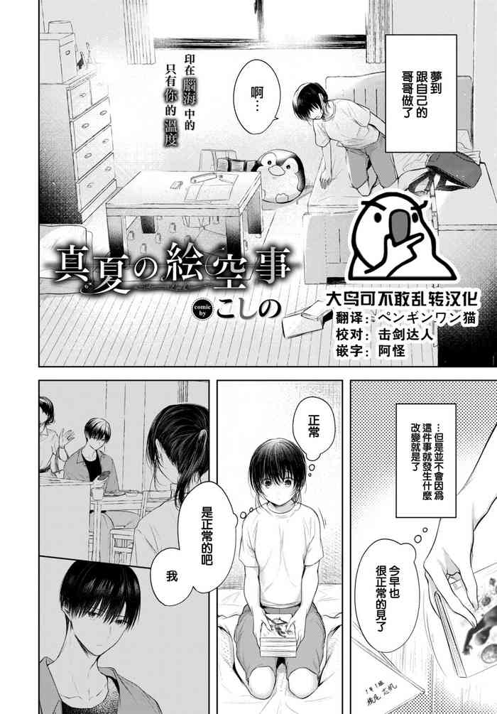 [Koshino] Manatsu no Esoragoto (COMIC BAVEL 2022-11) [Chinese] [大鸟可不敢乱转汉化] [Digital]
