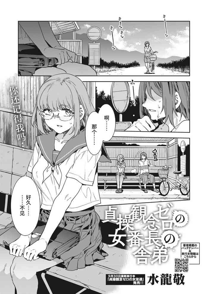 [水龍敬] 貞操観念ゼロの女番長の舎弟 (コミックホットミルク 2022年10月号) [Chinese] [不咕鸟汉化组] [Digital]