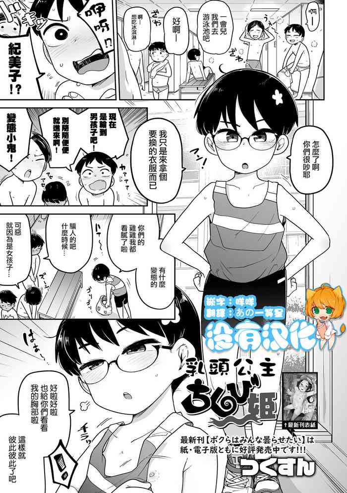 [Tsukusun] Chikubi Hime | 乳頭公主 (COMIC Mate Legend Vol. 47 2022-10) [Chinese] [沒有漢化] [Digital]