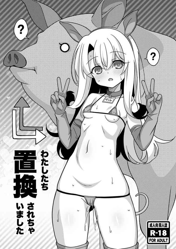 (C100) [LemonMaiden (Aoi Masami)] Watashi-tachi chikan sa re chaimashita (Fate/kaleid liner Prisma Illya) (Pixiv FANBOX)