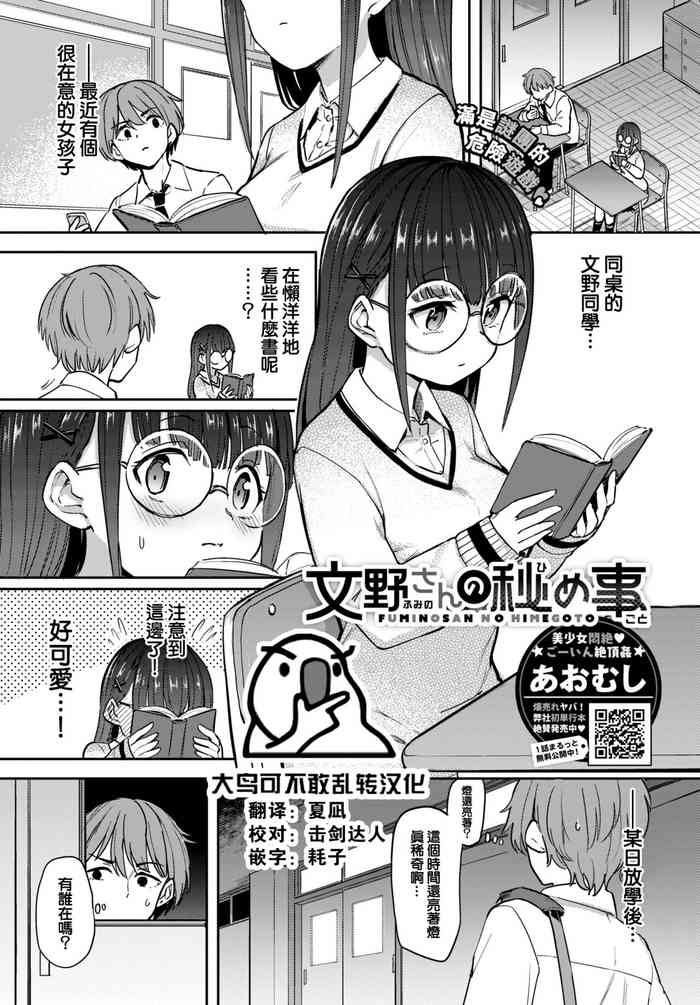 [Aomushi] Fuminosan no Himegoto (COMIC BAVEL 2022-11) [Chinese] [大鸟可不敢乱转汉化] [Digital]