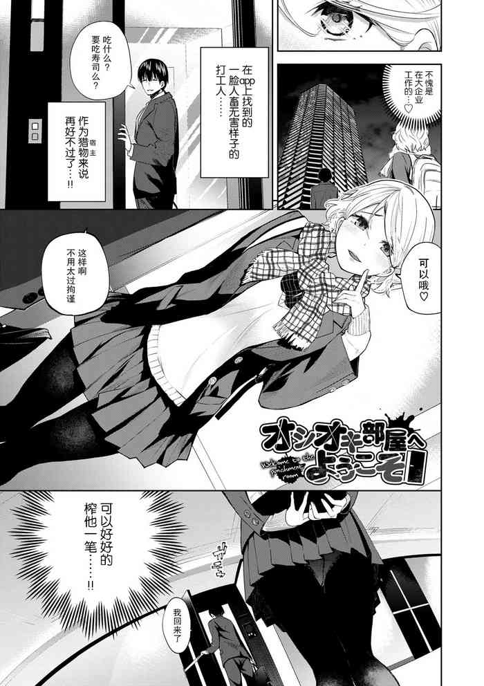 [Totoyama Keiji] Oshioki Heya e Youkoso (COMIC BAVEL 2021-04) [Chinese] [白杨汉化组] [Digital]