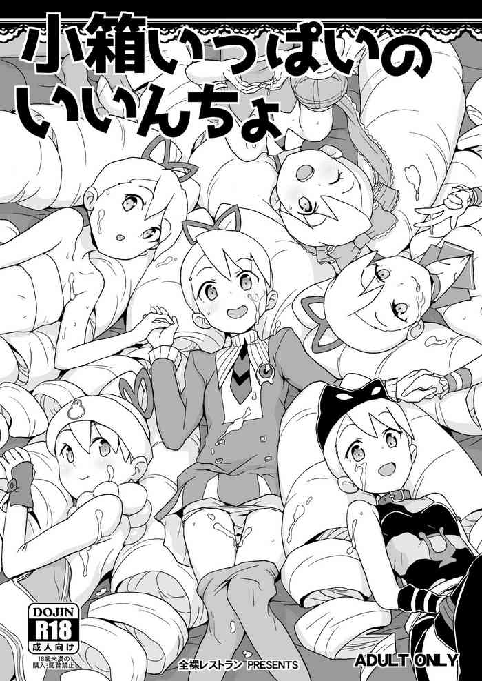 (SC2019 Spring) [Zenra Restaurant (Heriyama)] Kobako Ippai no Iincho (Mega Man Star Force) [Digital]