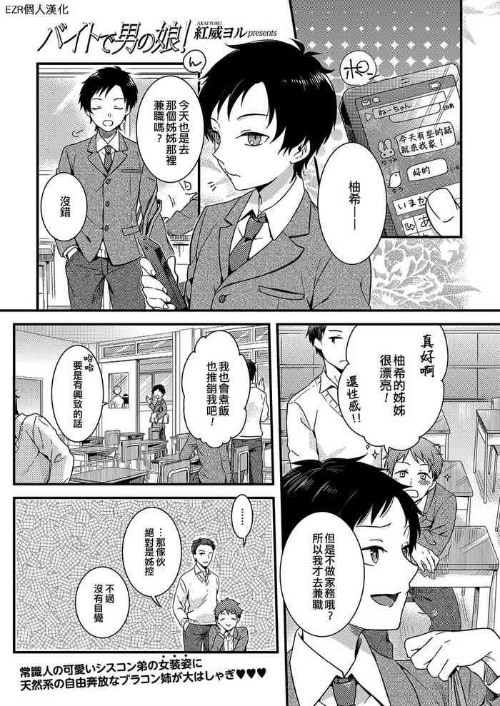 [Akai Yoru] Beit de Otokonoko | 兼職偽娘 (Kyawatama 2ND Zettai Fukujuu Otokonoko.) [Chinese] [EZR個人漢化] [Digital]