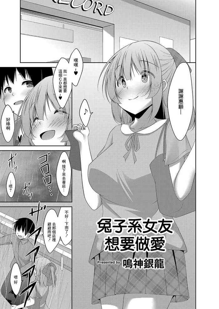 [鳴神銀龍] ウサギ系彼女はHがしたい 第二話[中国翻译]