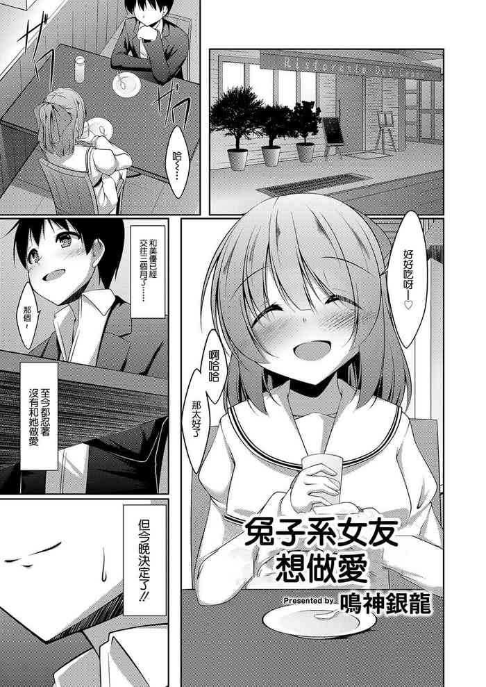 [鳴神銀龍] サギ系彼女はHがしたい 第一話[中国翻译]