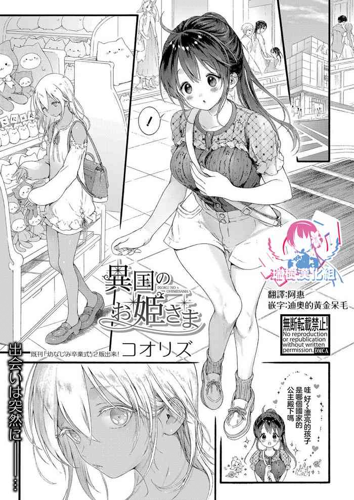 [Koorizu] Ikoku no Ohime-sama (COMIC Shingeki 2022-10) [Chinese] [瑞树汉化组] [Digital]