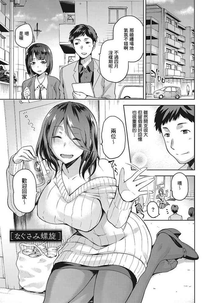 [kiasa] Nagusami Rasen Ch. 1-2 (Nagusami Rasen Shimai no Uraomote) [Chinese] [不負責任個人漢化] [Digital]