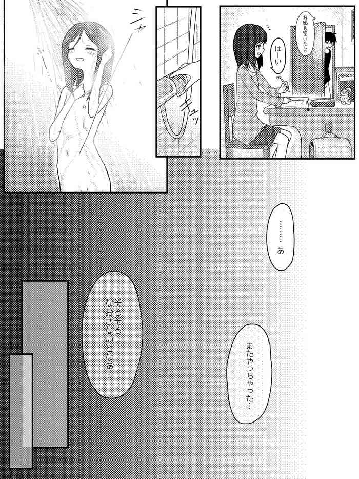 [Shitomiya] Kuse o Naosunara o Hayameni