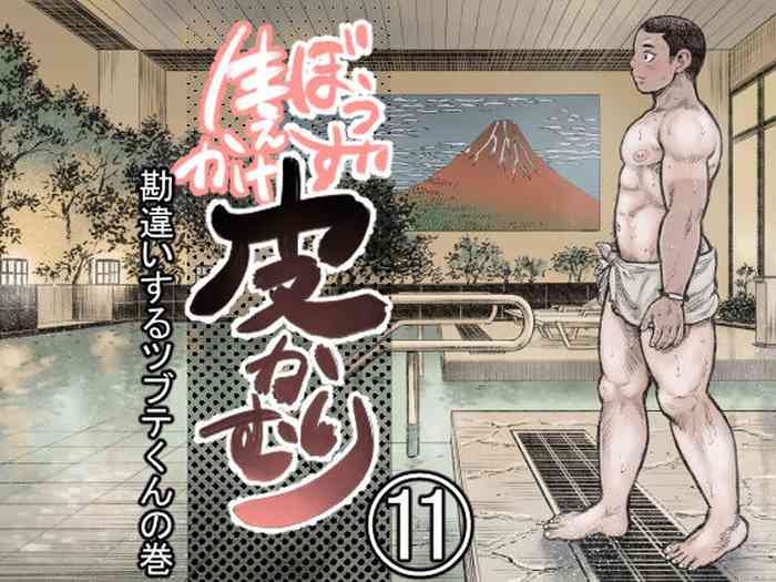[Hastured Cake] Bouzu hae Kake Kawa Kamuri 11