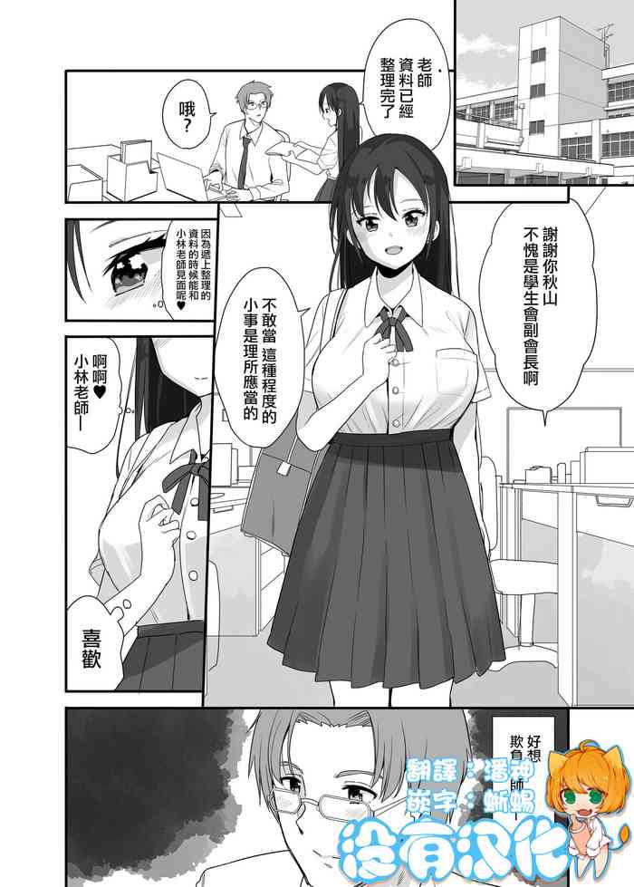 [Fuyuno Mikan] Sensei wa Atashi no Oningyou [Chinese] [沒有漢化]