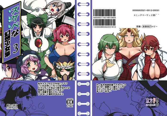 (C99) [Shoujo Rakugakichuu (Himajin no Izu)] skeb na Gensou Shoujo Syuu 3 (Touhou Project) [Digital]
