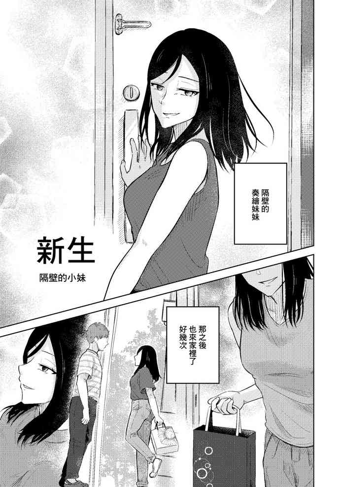 [crluck solve (Kuraminenot)] Shinsotsu Tonari no Ojou-san | 新生 隔壁的小妹 (Sonoba Kagiri de Sayonara) [Chinese]