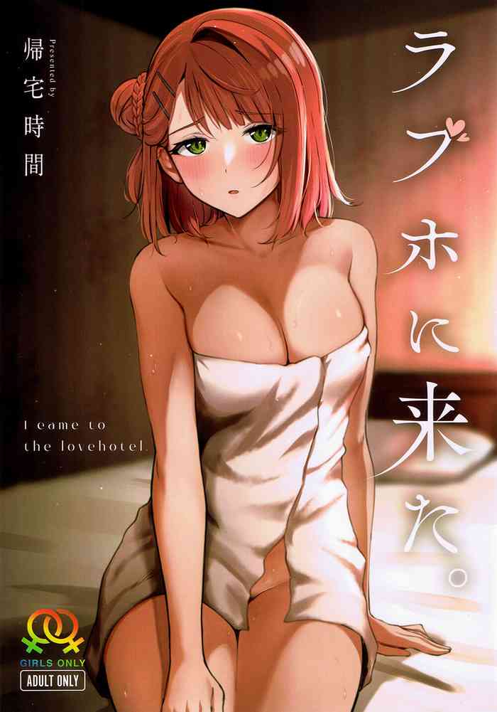 [Kitaku Jikan (Kitaku)] I came to lovehotel (Love Live! Nijigasaki High School Idol Club)