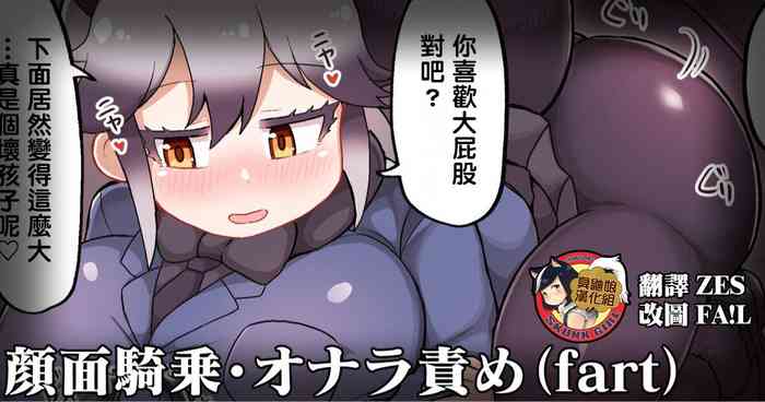 [Shikoripa] Gingitsune no Shota Onara Seme (Kemono Friends) [Chinese] [臭鼬娘漢化組]