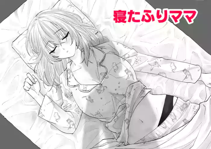 [Shuntendou] Netafuri Mama cover