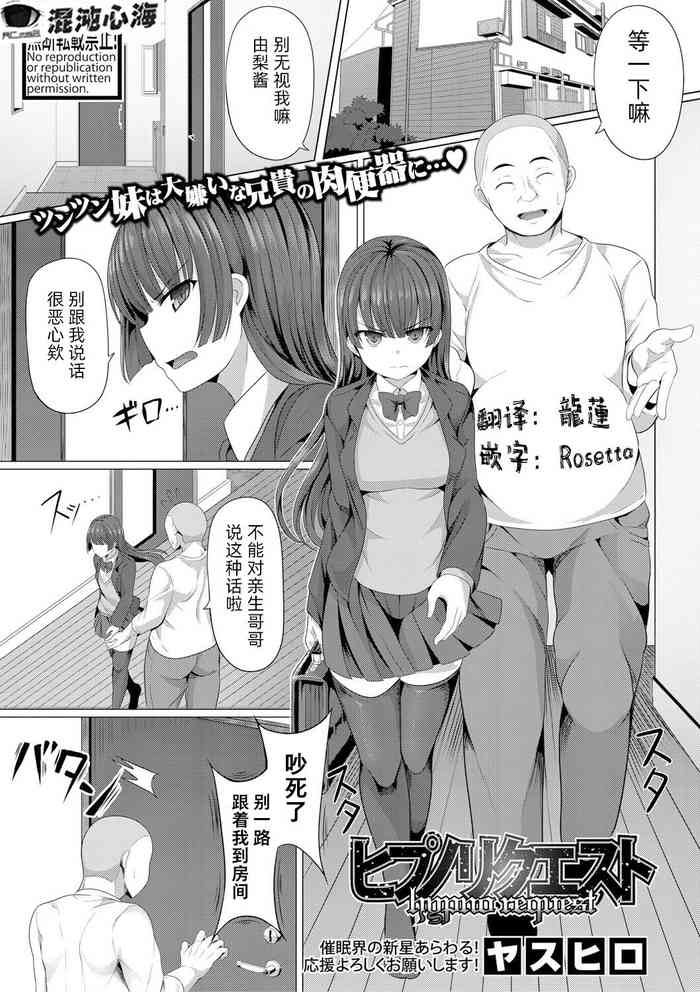 催眠請求(ヒプノリクエスト)