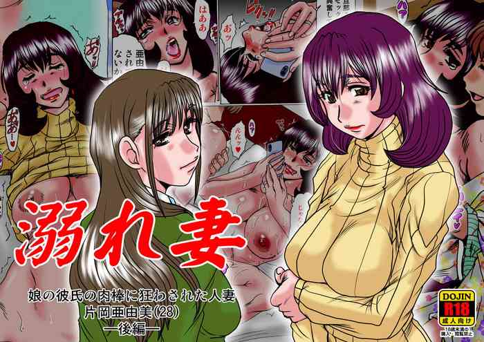 [Parupunte (Fukada Takushi)] Oborezuma ~Musume no Kareshi no Nikubou ni Kuruwasareta Hitozuma Kataoka Ayumi (28)~ Kouhen