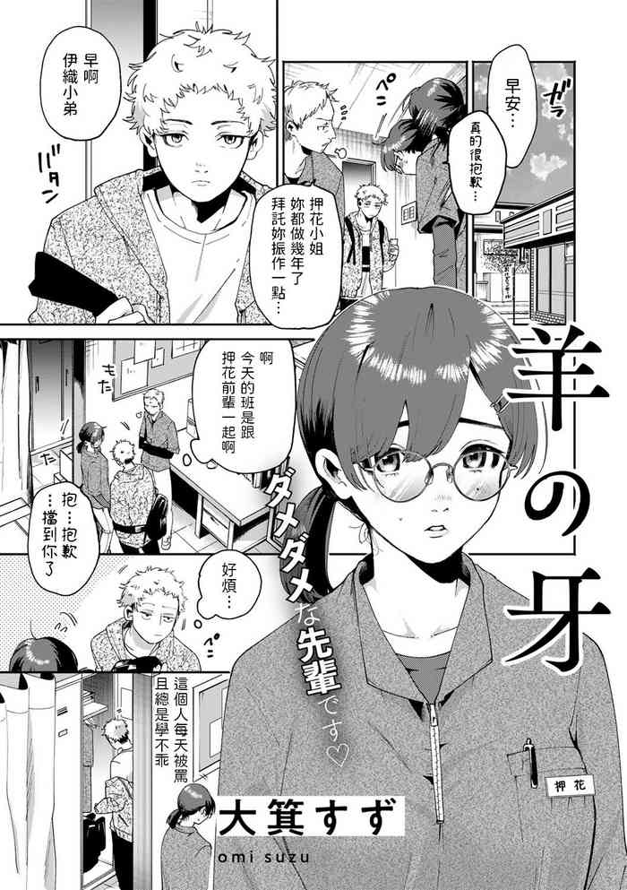 [大箕すず] 羊の牙 (COMICキスハグ vol.1) 中文翻譯