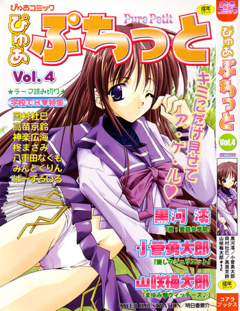 [Anthology] Pure Petit Vol. 4