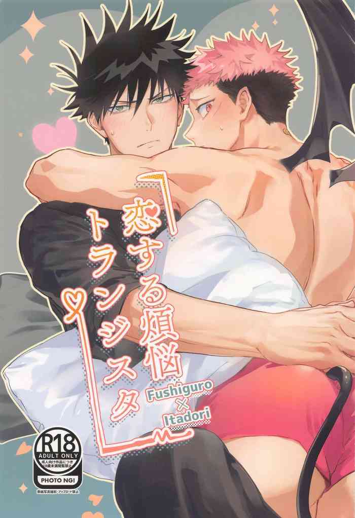 (Kage to Hibana) [Zjiku (znko)] Koisuru Bonnou Transistor (Jujutsu Kaisen)