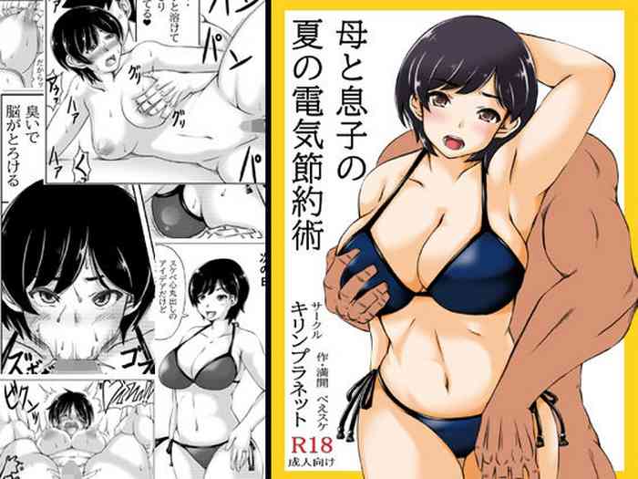[Kirin Planet (Mankai Beesuke)] Haha to Musuko no Natsu no Denki Setsuyakujutsu