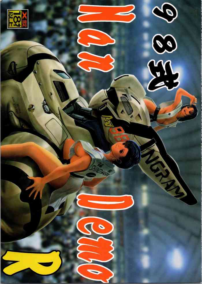 [Tsurikichi Doumei (Umedama Nabu)] 98-Shiki Nan Demo-R (Patlabor)
